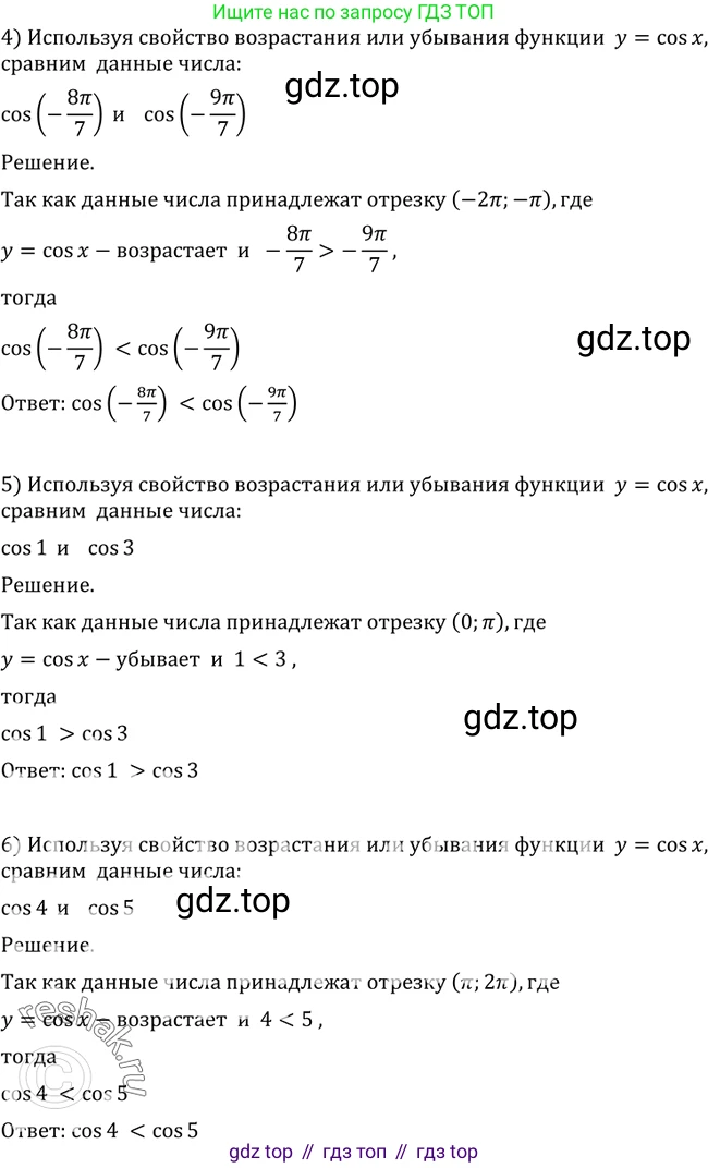 Алгебра, 10-11 класс Учебник, авторы: Алимов Шавкат Арифджанович, Колягин Юрий Михайлович, Ткачева Мария Владимировна, Федорова Надежда Евгеньевна, Шабунин Михаил Иванович, издательство Просвещение, Москва, 2014, страница 212, номер 711, Решение 2 (продолжение 2)