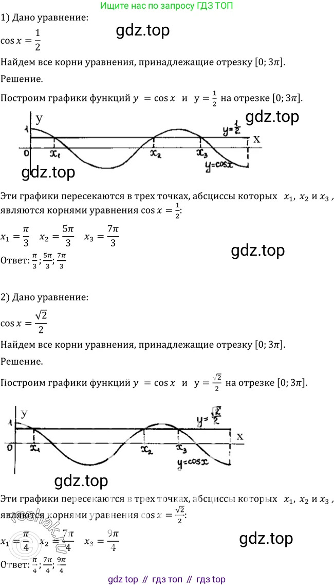 Алгебра, 10-11 класс Учебник, авторы: Алимов Шавкат Арифджанович, Колягин Юрий Михайлович, Ткачева Мария Владимировна, Федорова Надежда Евгеньевна, Шабунин Михаил Иванович, издательство Просвещение, Москва, 2014, страница 212, номер 712, Решение 2