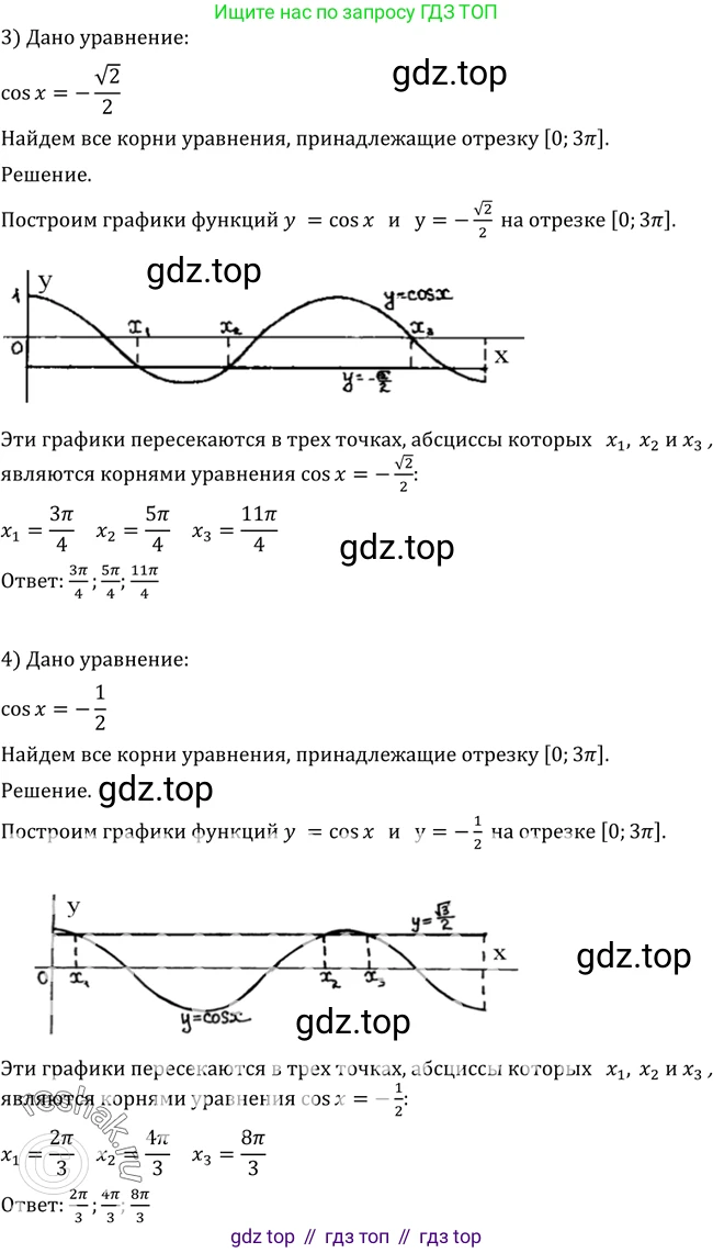 Алгебра, 10-11 класс Учебник, авторы: Алимов Шавкат Арифджанович, Колягин Юрий Михайлович, Ткачева Мария Владимировна, Федорова Надежда Евгеньевна, Шабунин Михаил Иванович, издательство Просвещение, Москва, 2014, страница 212, номер 712, Решение 2 (продолжение 2)