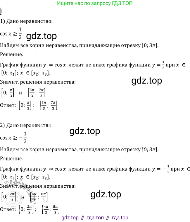Алгебра, 10-11 класс Учебник, авторы: Алимов Шавкат Арифджанович, Колягин Юрий Михайлович, Ткачева Мария Владимировна, Федорова Надежда Евгеньевна, Шабунин Михаил Иванович, издательство Просвещение, Москва, 2014, страница 212, номер 713, Решение 2
