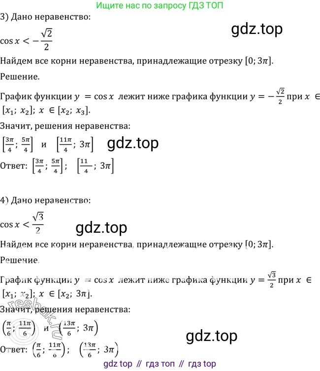 Алгебра, 10-11 класс Учебник, авторы: Алимов Шавкат Арифджанович, Колягин Юрий Михайлович, Ткачева Мария Владимировна, Федорова Надежда Евгеньевна, Шабунин Михаил Иванович, издательство Просвещение, Москва, 2014, страница 212, номер 713, Решение 2 (продолжение 2)