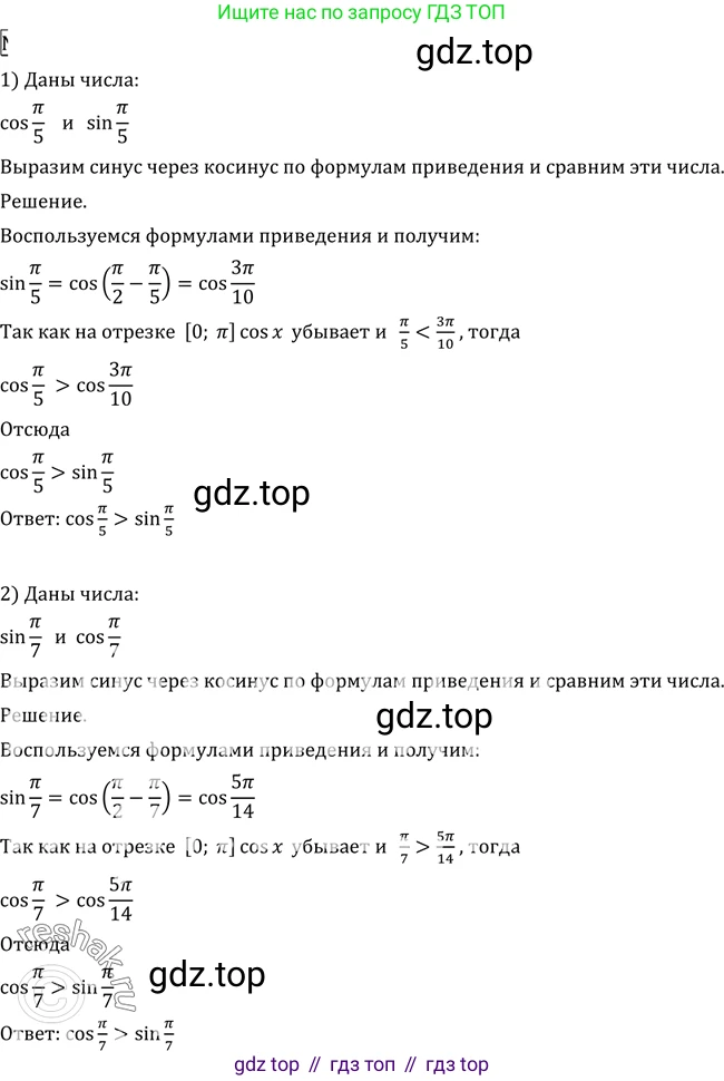 Алгебра, 10-11 класс Учебник, авторы: Алимов Шавкат Арифджанович, Колягин Юрий Михайлович, Ткачева Мария Владимировна, Федорова Надежда Евгеньевна, Шабунин Михаил Иванович, издательство Просвещение, Москва, 2014, страница 212, номер 714, Решение 2