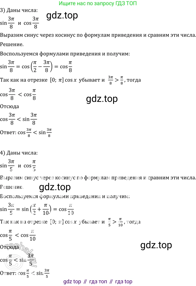 Алгебра, 10-11 класс Учебник, авторы: Алимов Шавкат Арифджанович, Колягин Юрий Михайлович, Ткачева Мария Владимировна, Федорова Надежда Евгеньевна, Шабунин Михаил Иванович, издательство Просвещение, Москва, 2014, страница 212, номер 714, Решение 2 (продолжение 2)