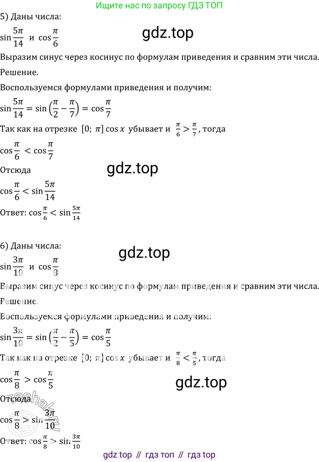 Алгебра, 10-11 класс Учебник, авторы: Алимов Шавкат Арифджанович, Колягин Юрий Михайлович, Ткачева Мария Владимировна, Федорова Надежда Евгеньевна, Шабунин Михаил Иванович, издательство Просвещение, Москва, 2014, страница 212, номер 714, Решение 2 (продолжение 3)
