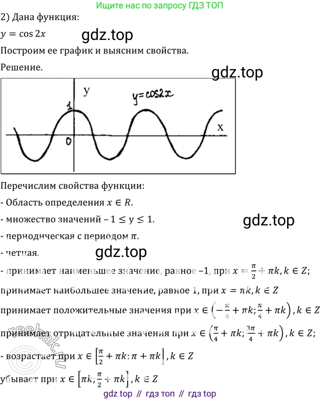 Алгебра, 10-11 класс Учебник, авторы: Алимов Шавкат Арифджанович, Колягин Юрий Михайлович, Ткачева Мария Владимировна, Федорова Надежда Евгеньевна, Шабунин Михаил Иванович, издательство Просвещение, Москва, 2014, страница 212, номер 717, Решение 2 (продолжение 2)