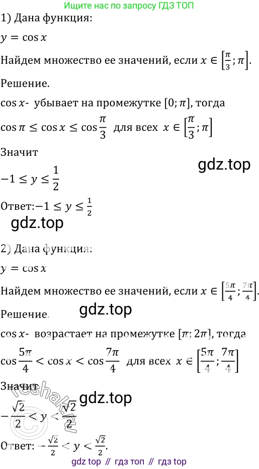 Алгебра, 10-11 класс Учебник, авторы: Алимов Шавкат Арифджанович, Колягин Юрий Михайлович, Ткачева Мария Владимировна, Федорова Надежда Евгеньевна, Шабунин Михаил Иванович, издательство Просвещение, Москва, 2014, страница 212, номер 718, Решение 2