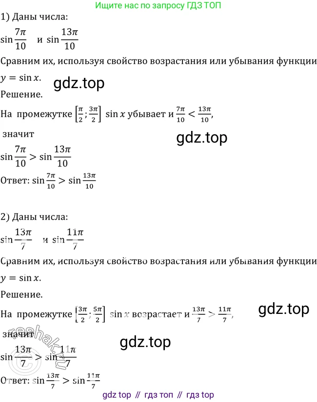 Алгебра, 10-11 класс Учебник, авторы: Алимов Шавкат Арифджанович, Колягин Юрий Михайлович, Ткачева Мария Владимировна, Федорова Надежда Евгеньевна, Шабунин Михаил Иванович, издательство Просвещение, Москва, 2014, страница 215, номер 723, Решение 2