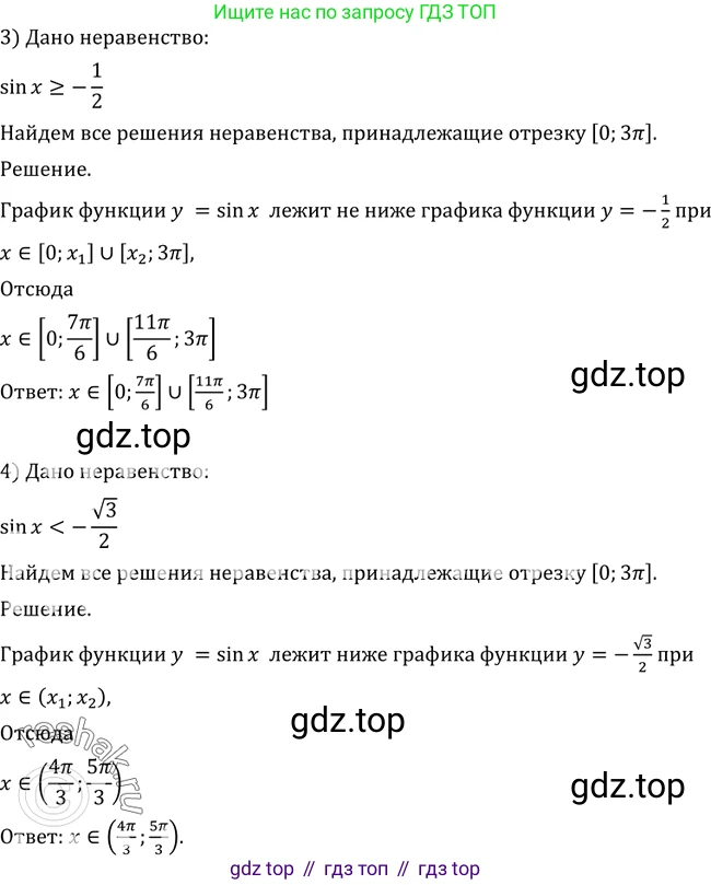 Алгебра, 10-11 класс Учебник, авторы: Алимов Шавкат Арифджанович, Колягин Юрий Михайлович, Ткачева Мария Владимировна, Федорова Надежда Евгеньевна, Шабунин Михаил Иванович, издательство Просвещение, Москва, 2014, страница 216, номер 725, Решение 2 (продолжение 2)
