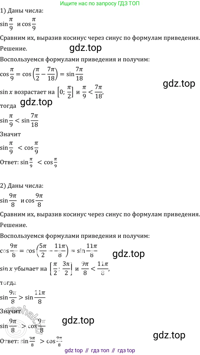 Алгебра, 10-11 класс Учебник, авторы: Алимов Шавкат Арифджанович, Колягин Юрий Михайлович, Ткачева Мария Владимировна, Федорова Надежда Евгеньевна, Шабунин Михаил Иванович, издательство Просвещение, Москва, 2014, страница 216, номер 726, Решение 2