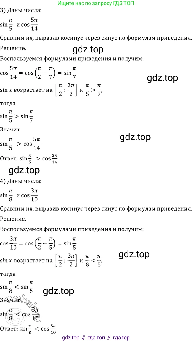Алгебра, 10-11 класс Учебник, авторы: Алимов Шавкат Арифджанович, Колягин Юрий Михайлович, Ткачева Мария Владимировна, Федорова Надежда Евгеньевна, Шабунин Михаил Иванович, издательство Просвещение, Москва, 2014, страница 216, номер 726, Решение 2 (продолжение 2)