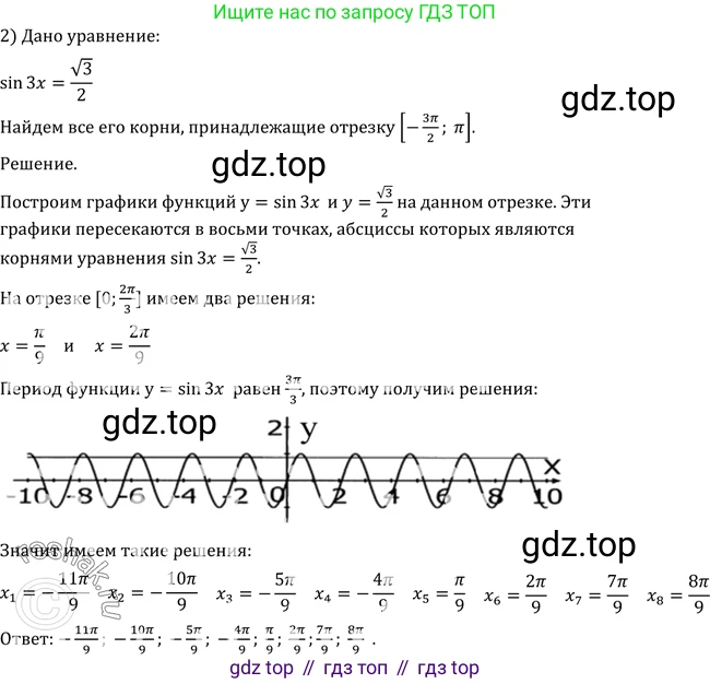 Алгебра, 10-11 класс Учебник, авторы: Алимов Шавкат Арифджанович, Колягин Юрий Михайлович, Ткачева Мария Владимировна, Федорова Надежда Евгеньевна, Шабунин Михаил Иванович, издательство Просвещение, Москва, 2014, страница 216, номер 727, Решение 2 (продолжение 2)