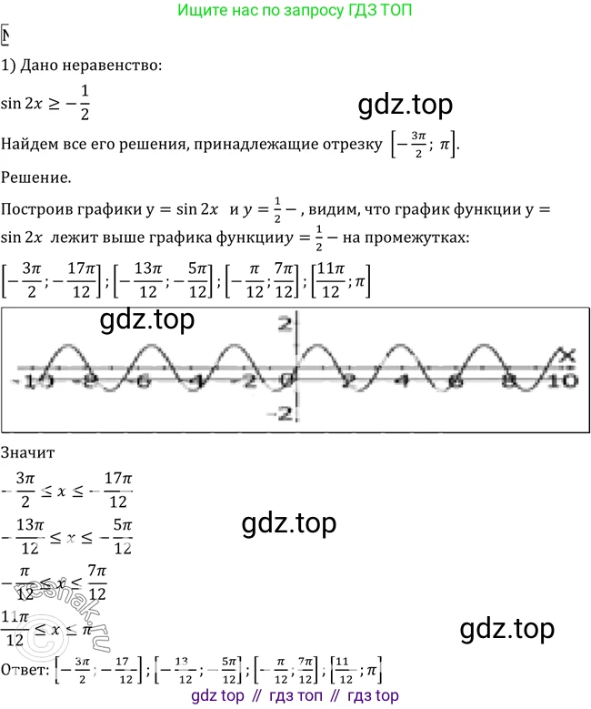 Алгебра, 10-11 класс Учебник, авторы: Алимов Шавкат Арифджанович, Колягин Юрий Михайлович, Ткачева Мария Владимировна, Федорова Надежда Евгеньевна, Шабунин Михаил Иванович, издательство Просвещение, Москва, 2014, страница 216, номер 728, Решение 2