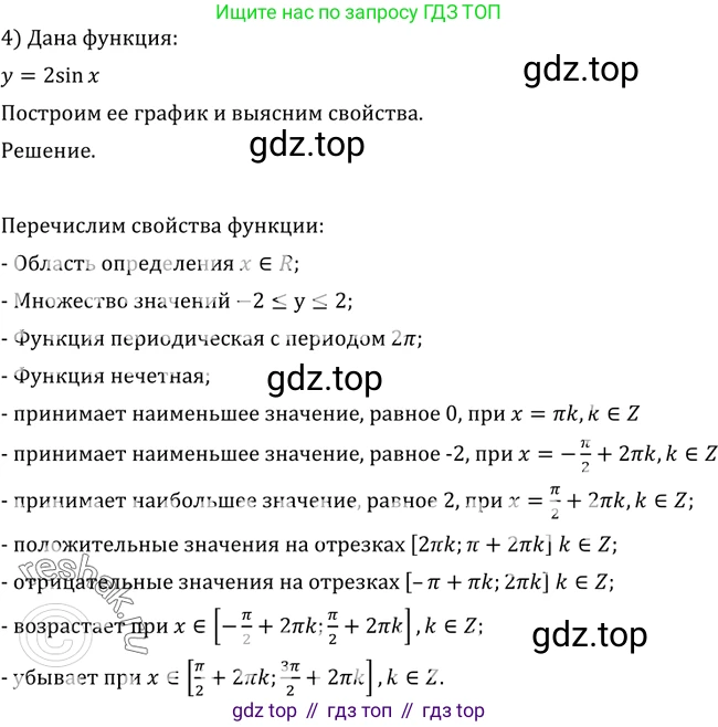 Алгебра, 10-11 класс Учебник, авторы: Алимов Шавкат Арифджанович, Колягин Юрий Михайлович, Ткачева Мария Владимировна, Федорова Надежда Евгеньевна, Шабунин Михаил Иванович, издательство Просвещение, Москва, 2014, страница 216, номер 729, Решение 2 (продолжение 4)