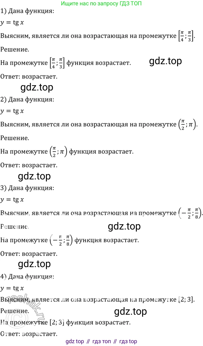Алгебра, 10-11 класс Учебник, авторы: Алимов Шавкат Арифджанович, Колягин Юрий Михайлович, Ткачева Мария Владимировна, Федорова Надежда Евгеньевна, Шабунин Михаил Иванович, издательство Просвещение, Москва, 2014, страница 221, номер 734, Решение 2