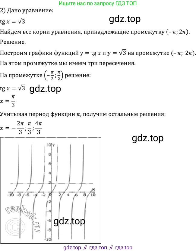 Алгебра, 10-11 класс Учебник, авторы: Алимов Шавкат Арифджанович, Колягин Юрий Михайлович, Ткачева Мария Владимировна, Федорова Надежда Евгеньевна, Шабунин Михаил Иванович, издательство Просвещение, Москва, 2014, страница 222, номер 736, Решение 2 (продолжение 2)