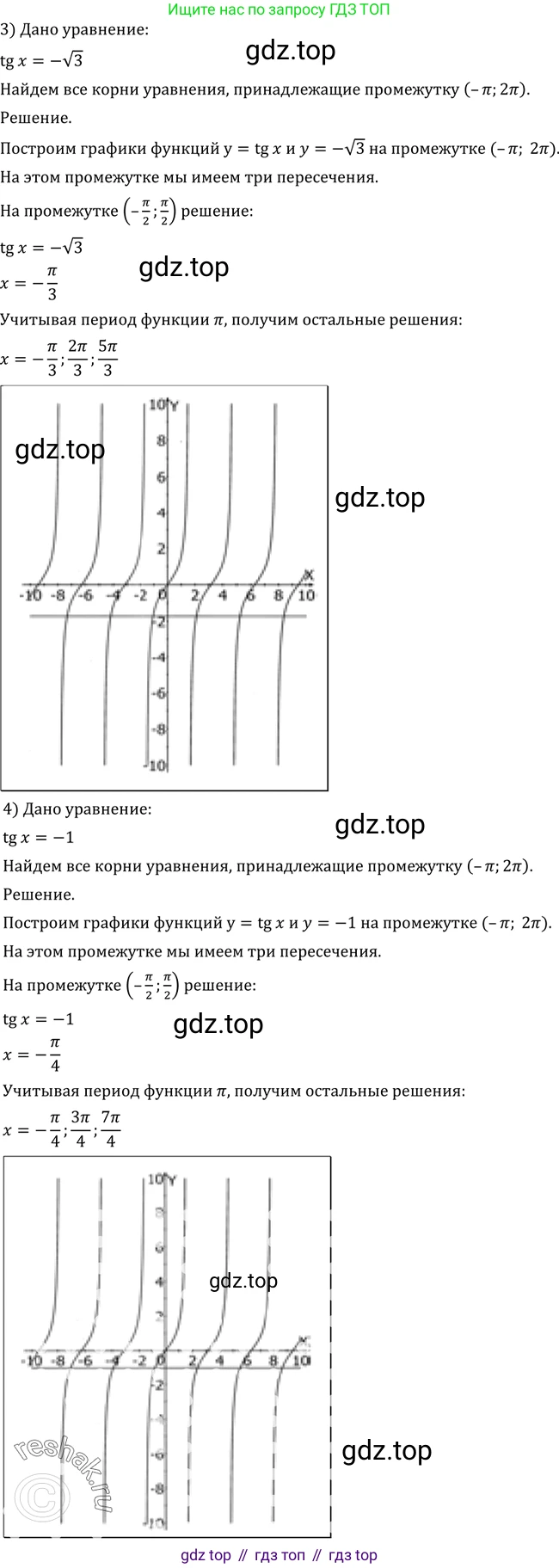 Алгебра, 10-11 класс Учебник, авторы: Алимов Шавкат Арифджанович, Колягин Юрий Михайлович, Ткачева Мария Владимировна, Федорова Надежда Евгеньевна, Шабунин Михаил Иванович, издательство Просвещение, Москва, 2014, страница 222, номер 736, Решение 2 (продолжение 3)