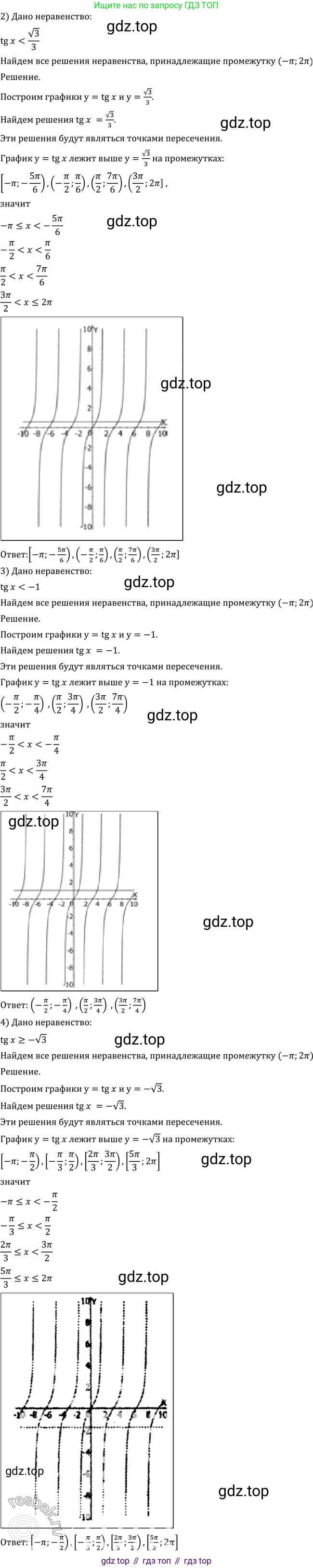 Алгебра, 10-11 класс Учебник, авторы: Алимов Шавкат Арифджанович, Колягин Юрий Михайлович, Ткачева Мария Владимировна, Федорова Надежда Евгеньевна, Шабунин Михаил Иванович, издательство Просвещение, Москва, 2014, страница 222, номер 737, Решение 2 (продолжение 2)