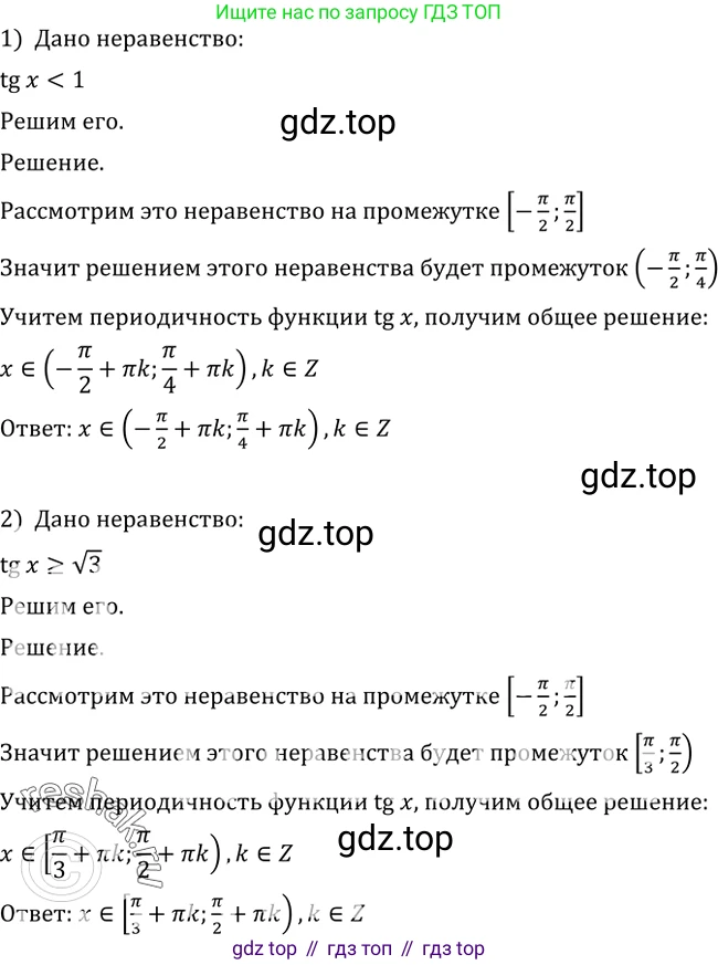Алгебра, 10-11 класс Учебник, авторы: Алимов Шавкат Арифджанович, Колягин Юрий Михайлович, Ткачева Мария Владимировна, Федорова Надежда Евгеньевна, Шабунин Михаил Иванович, издательство Просвещение, Москва, 2014, страница 222, номер 738, Решение 2