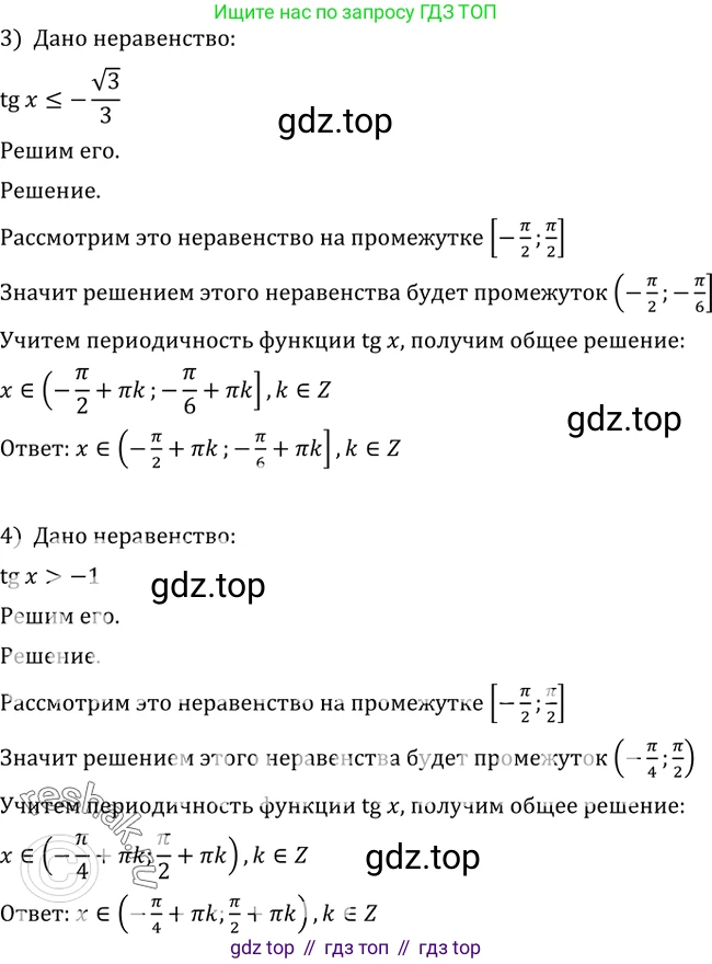Алгебра, 10-11 класс Учебник, авторы: Алимов Шавкат Арифджанович, Колягин Юрий Михайлович, Ткачева Мария Владимировна, Федорова Надежда Евгеньевна, Шабунин Михаил Иванович, издательство Просвещение, Москва, 2014, страница 222, номер 738, Решение 2 (продолжение 2)