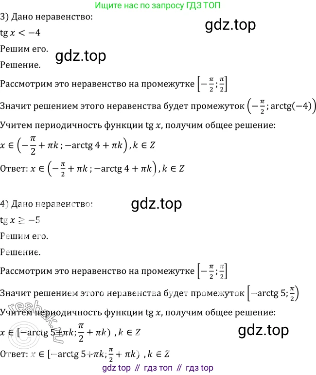 Алгебра, 10-11 класс Учебник, авторы: Алимов Шавкат Арифджанович, Колягин Юрий Михайлович, Ткачева Мария Владимировна, Федорова Надежда Евгеньевна, Шабунин Михаил Иванович, издательство Просвещение, Москва, 2014, страница 222, номер 740, Решение 2 (продолжение 2)