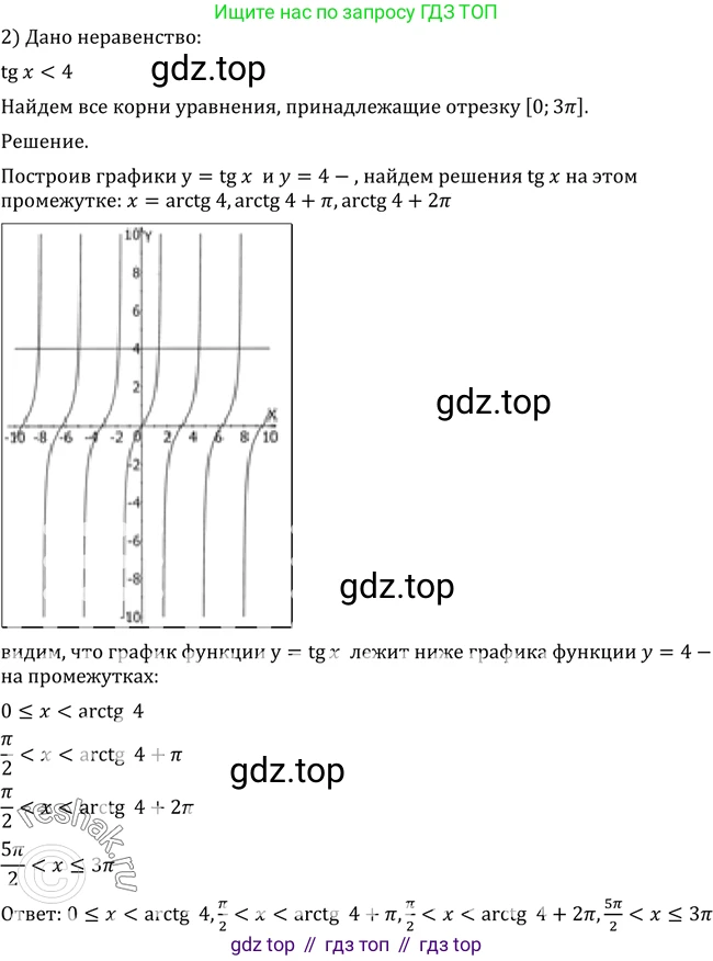 Алгебра, 10-11 класс Учебник, авторы: Алимов Шавкат Арифджанович, Колягин Юрий Михайлович, Ткачева Мария Владимировна, Федорова Надежда Евгеньевна, Шабунин Михаил Иванович, издательство Просвещение, Москва, 2014, страница 222, номер 741, Решение 2 (продолжение 2)