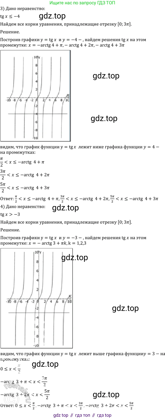 Алгебра, 10-11 класс Учебник, авторы: Алимов Шавкат Арифджанович, Колягин Юрий Михайлович, Ткачева Мария Владимировна, Федорова Надежда Евгеньевна, Шабунин Михаил Иванович, издательство Просвещение, Москва, 2014, страница 222, номер 741, Решение 2 (продолжение 3)