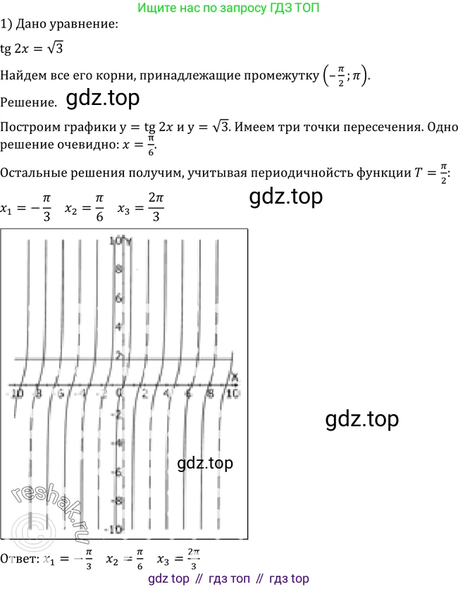 Алгебра, 10-11 класс Учебник, авторы: Алимов Шавкат Арифджанович, Колягин Юрий Михайлович, Ткачева Мария Владимировна, Федорова Надежда Евгеньевна, Шабунин Михаил Иванович, издательство Просвещение, Москва, 2014, страница 222, номер 742, Решение 2