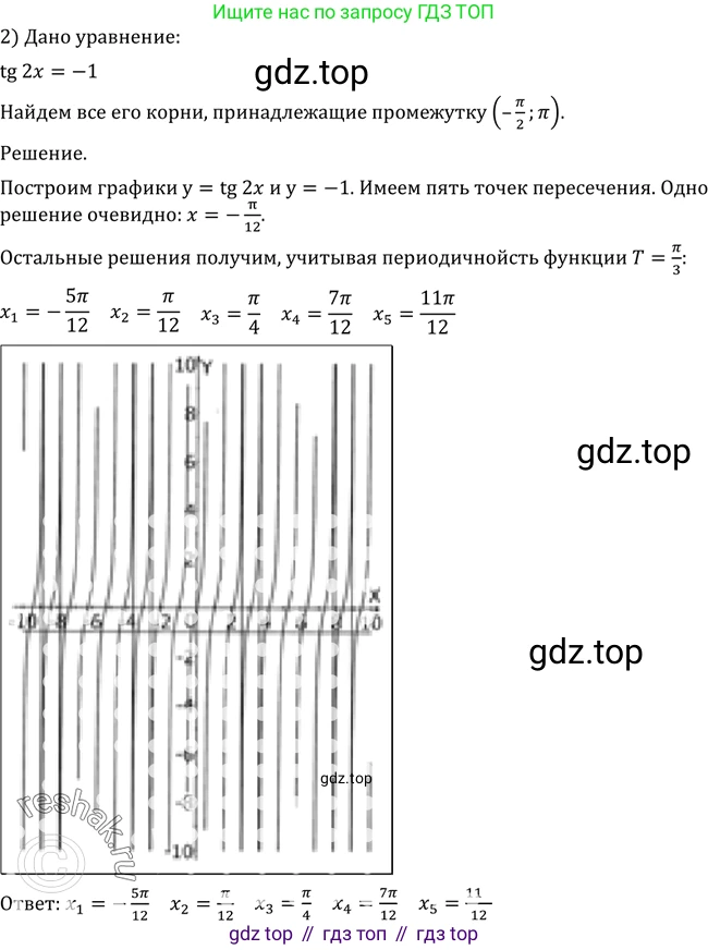 Алгебра, 10-11 класс Учебник, авторы: Алимов Шавкат Арифджанович, Колягин Юрий Михайлович, Ткачева Мария Владимировна, Федорова Надежда Евгеньевна, Шабунин Михаил Иванович, издательство Просвещение, Москва, 2014, страница 222, номер 742, Решение 2 (продолжение 2)