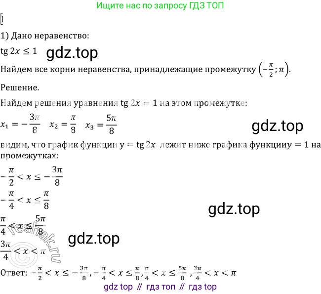 Алгебра, 10-11 класс Учебник, авторы: Алимов Шавкат Арифджанович, Колягин Юрий Михайлович, Ткачева Мария Владимировна, Федорова Надежда Евгеньевна, Шабунин Михаил Иванович, издательство Просвещение, Москва, 2014, страница 222, номер 743, Решение 2