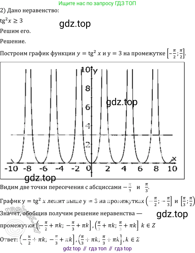Алгебра, 10-11 класс Учебник, авторы: Алимов Шавкат Арифджанович, Колягин Юрий Михайлович, Ткачева Мария Владимировна, Федорова Надежда Евгеньевна, Шабунин Михаил Иванович, издательство Просвещение, Москва, 2014, страница 222, номер 749, Решение 2 (продолжение 2)