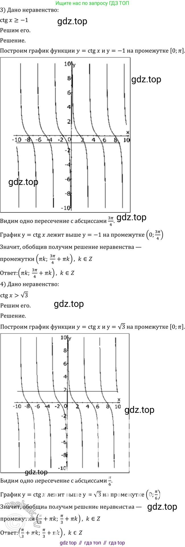Алгебра, 10-11 класс Учебник, авторы: Алимов Шавкат Арифджанович, Колягин Юрий Михайлович, Ткачева Мария Владимировна, Федорова Надежда Евгеньевна, Шабунин Михаил Иванович, издательство Просвещение, Москва, 2014, страница 222, номер 749, Решение 2 (продолжение 3)