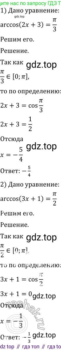 Алгебра, 10-11 класс Учебник, авторы: Алимов Шавкат Арифджанович, Колягин Юрий Михайлович, Ткачева Мария Владимировна, Федорова Надежда Евгеньевна, Шабунин Михаил Иванович, издательство Просвещение, Москва, 2014, страница 226, номер 754, Решение 2