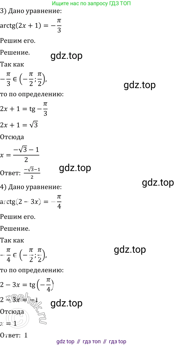 Алгебра, 10-11 класс Учебник, авторы: Алимов Шавкат Арифджанович, Колягин Юрий Михайлович, Ткачева Мария Владимировна, Федорова Надежда Евгеньевна, Шабунин Михаил Иванович, издательство Просвещение, Москва, 2014, страница 226, номер 755, Решение 2 (продолжение 2)
