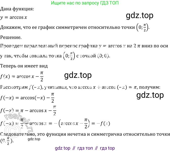 Алгебра, 10-11 класс Учебник, авторы: Алимов Шавкат Арифджанович, Колягин Юрий Михайлович, Ткачева Мария Владимировна, Федорова Надежда Евгеньевна, Шабунин Михаил Иванович, издательство Просвещение, Москва, 2014, страница 227, номер 757, Решение 2