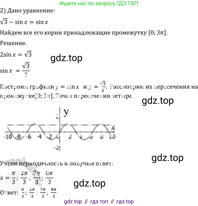 Алгебра, 10-11 класс Учебник, авторы: Алимов Шавкат Арифджанович, Колягин Юрий Михайлович, Ткачева Мария Владимировна, Федорова Надежда Евгеньевна, Шабунин Михаил Иванович, издательство Просвещение, Москва, 2014, страница 227, номер 762, Решение 2 (продолжение 2)