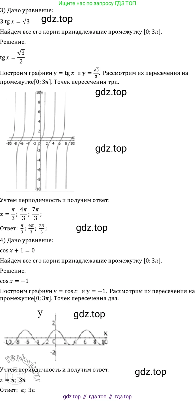 Алгебра, 10-11 класс Учебник, авторы: Алимов Шавкат Арифджанович, Колягин Юрий Михайлович, Ткачева Мария Владимировна, Федорова Надежда Евгеньевна, Шабунин Михаил Иванович, издательство Просвещение, Москва, 2014, страница 227, номер 762, Решение 2 (продолжение 3)