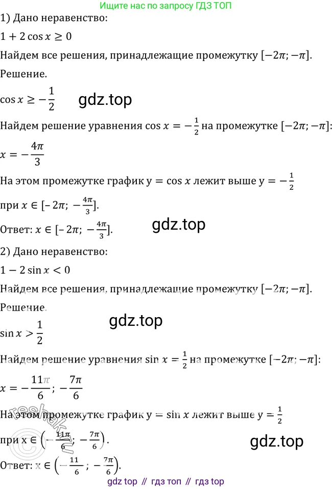 Алгебра, 10-11 класс Учебник, авторы: Алимов Шавкат Арифджанович, Колягин Юрий Михайлович, Ткачева Мария Владимировна, Федорова Надежда Евгеньевна, Шабунин Михаил Иванович, издательство Просвещение, Москва, 2014, страница 227, номер 763, Решение 2