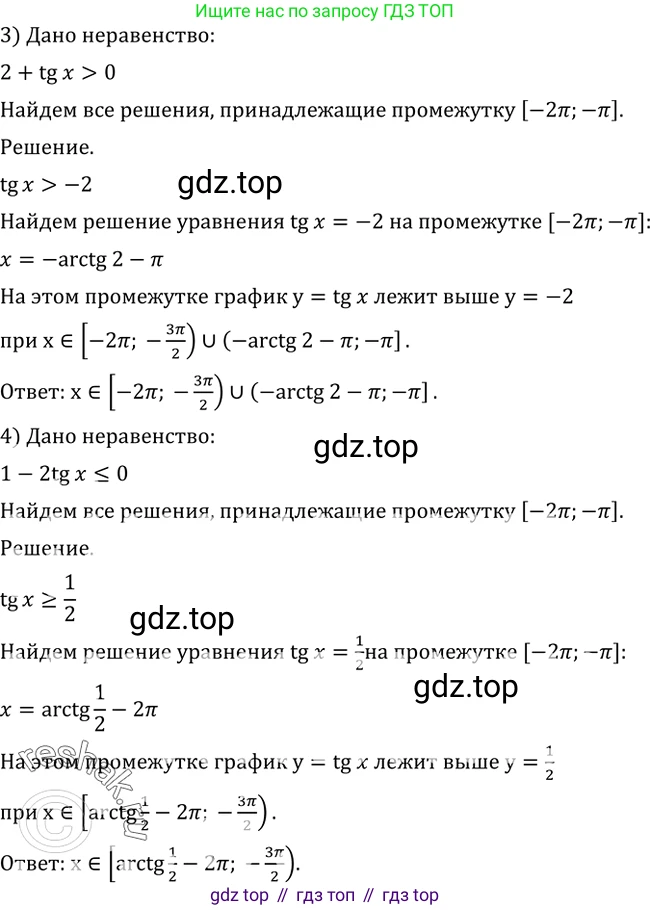 Алгебра, 10-11 класс Учебник, авторы: Алимов Шавкат Арифджанович, Колягин Юрий Михайлович, Ткачева Мария Владимировна, Федорова Надежда Евгеньевна, Шабунин Михаил Иванович, издательство Просвещение, Москва, 2014, страница 227, номер 763, Решение 2 (продолжение 2)