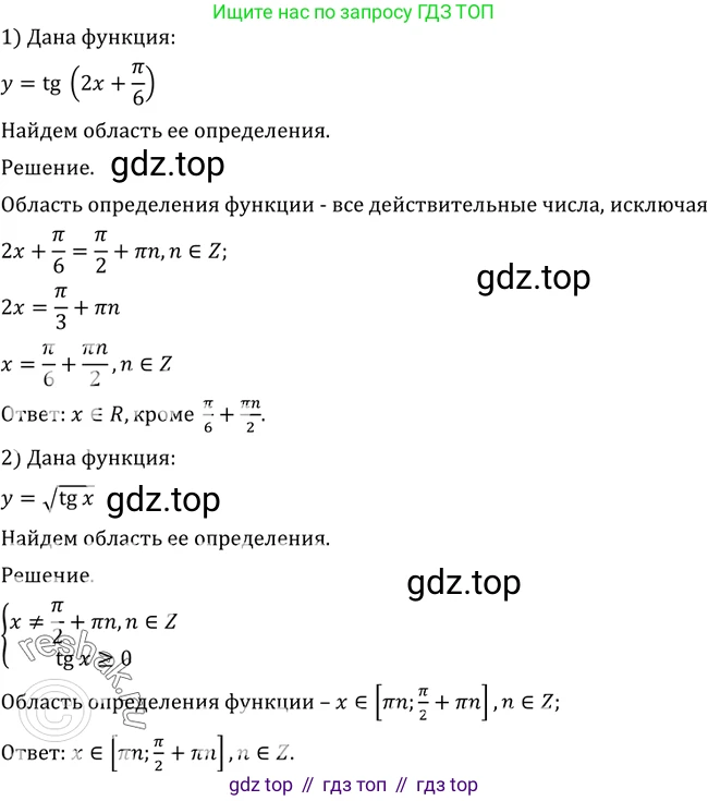 Алгебра, 10-11 класс Учебник, авторы: Алимов Шавкат Арифджанович, Колягин Юрий Михайлович, Ткачева Мария Владимировна, Федорова Надежда Евгеньевна, Шабунин Михаил Иванович, издательство Просвещение, Москва, 2014, страница 228, номер 765, Решение 2