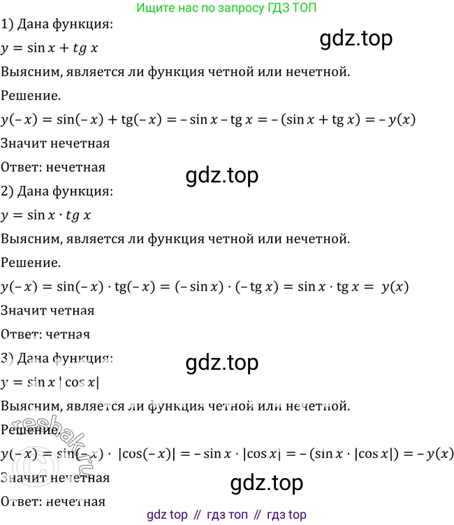 Алгебра, 10-11 класс Учебник, авторы: Алимов Шавкат Арифджанович, Колягин Юрий Михайлович, Ткачева Мария Владимировна, Федорова Надежда Евгеньевна, Шабунин Михаил Иванович, издательство Просвещение, Москва, 2014, страница 228, номер 767, Решение 2