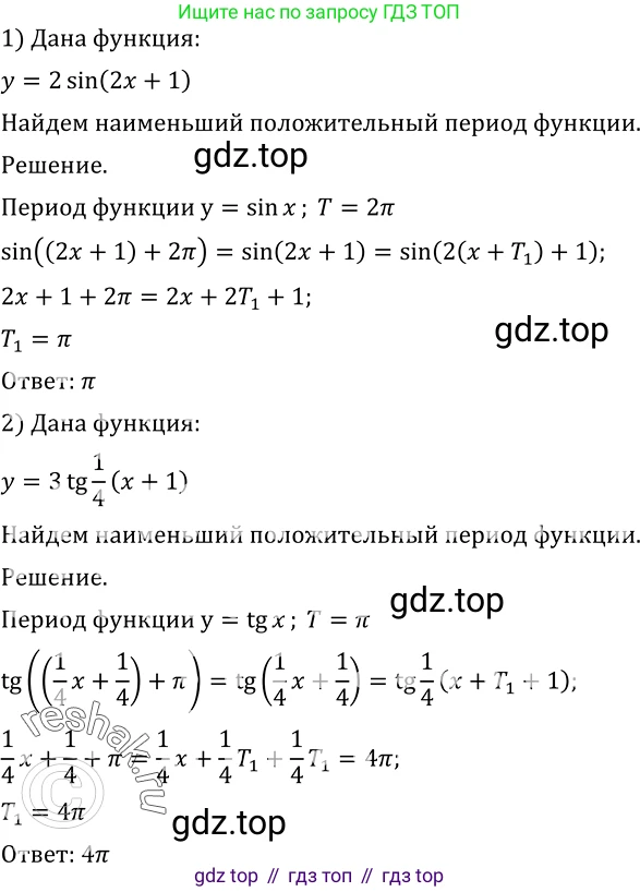 Алгебра, 10-11 класс Учебник, авторы: Алимов Шавкат Арифджанович, Колягин Юрий Михайлович, Ткачева Мария Владимировна, Федорова Надежда Евгеньевна, Шабунин Михаил Иванович, издательство Просвещение, Москва, 2014, страница 228, номер 768, Решение 2