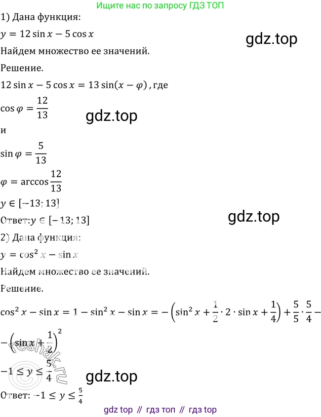 Алгебра, 10-11 класс Учебник, авторы: Алимов Шавкат Арифджанович, Колягин Юрий Михайлович, Ткачева Мария Владимировна, Федорова Надежда Евгеньевна, Шабунин Михаил Иванович, издательство Просвещение, Москва, 2014, страница 228, номер 774, Решение 2