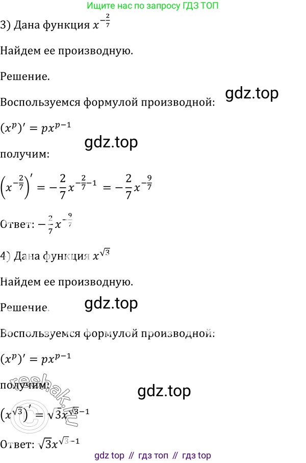 Алгебра, 10-11 класс Учебник, авторы: Алимов Шавкат Арифджанович, Колягин Юрий Михайлович, Ткачева Мария Владимировна, Федорова Надежда Евгеньевна, Шабунин Михаил Иванович, издательство Просвещение, Москва, 2014, страница 238, номер 789, Решение 2 (продолжение 2)