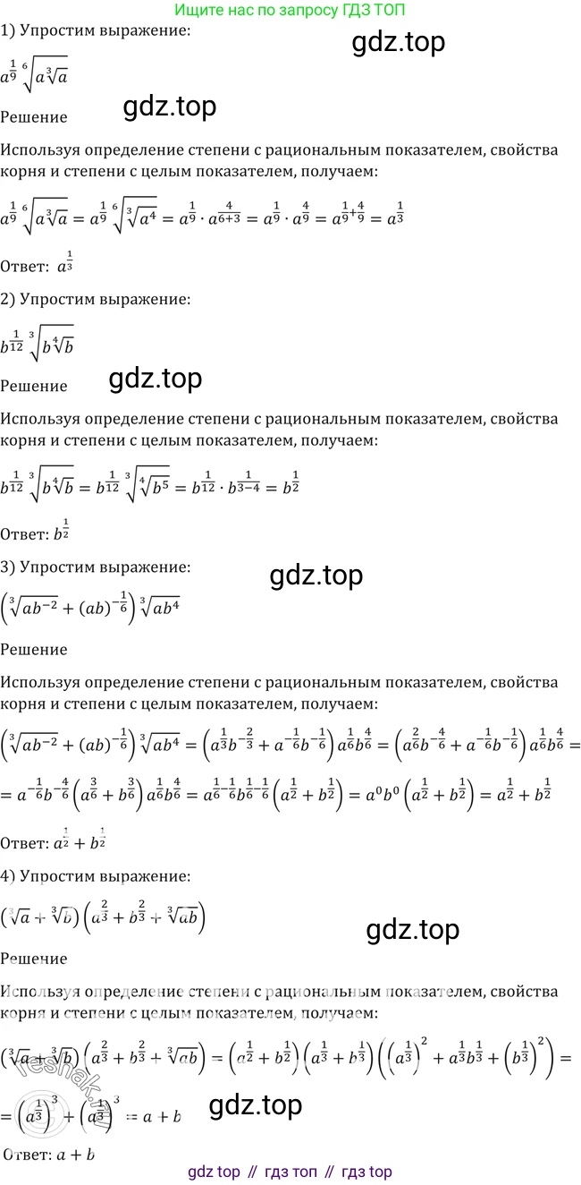 Алгебра, 10-11 класс Учебник, авторы: Алимов Шавкат Арифджанович, Колягин Юрий Михайлович, Ткачева Мария Владимировна, Федорова Надежда Евгеньевна, Шабунин Михаил Иванович, издательство Просвещение, Москва, 2014, страница 33, номер 80, Решение 2
