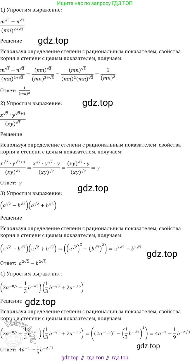 Алгебра, 10-11 класс Учебник, авторы: Алимов Шавкат Арифджанович, Колягин Юрий Михайлович, Ткачева Мария Владимировна, Федорова Надежда Евгеньевна, Шабунин Михаил Иванович, издательство Просвещение, Москва, 2014, страница 33, номер 82, Решение 2