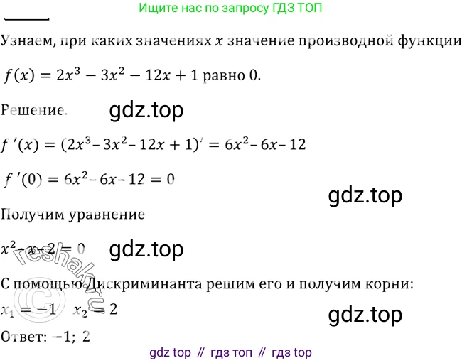 Алгебра, 10-11 класс Учебник, авторы: Алимов Шавкат Арифджанович, Колягин Юрий Михайлович, Ткачева Мария Владимировна, Федорова Надежда Евгеньевна, Шабунин Михаил Иванович, издательство Просвещение, Москва, 2014, страница 244, номер 822, Решение 2