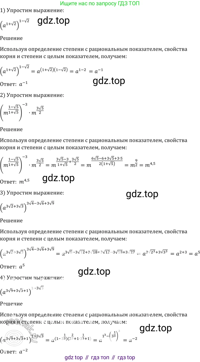 Алгебра, 10-11 класс Учебник, авторы: Алимов Шавкат Арифджанович, Колягин Юрий Михайлович, Ткачева Мария Владимировна, Федорова Надежда Евгеньевна, Шабунин Михаил Иванович, издательство Просвещение, Москва, 2014, страница 34, номер 83, Решение 2