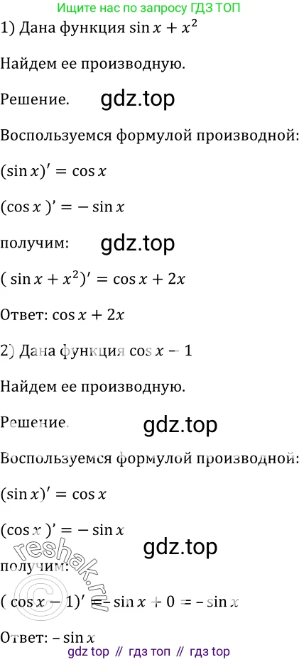 Алгебра, 10-11 класс Учебник, авторы: Алимов Шавкат Арифджанович, Колягин Юрий Михайлович, Ткачева Мария Владимировна, Федорова Надежда Евгеньевна, Шабунин Михаил Иванович, издательство Просвещение, Москва, 2014, страница 249, номер 836, Решение 2
