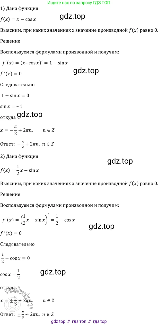 Алгебра, 10-11 класс Учебник, авторы: Алимов Шавкат Арифджанович, Колягин Юрий Михайлович, Ткачева Мария Владимировна, Федорова Надежда Евгеньевна, Шабунин Михаил Иванович, издательство Просвещение, Москва, 2014, страница 249, номер 841, Решение 2