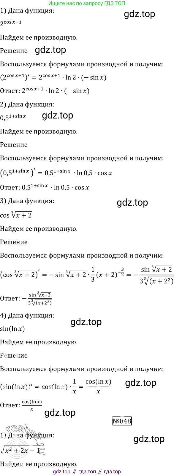 Алгебра, 10-11 класс Учебник, авторы: Алимов Шавкат Арифджанович, Колягин Юрий Михайлович, Ткачева Мария Владимировна, Федорова Надежда Евгеньевна, Шабунин Михаил Иванович, издательство Просвещение, Москва, 2014, страница 250, номер 847, Решение 2